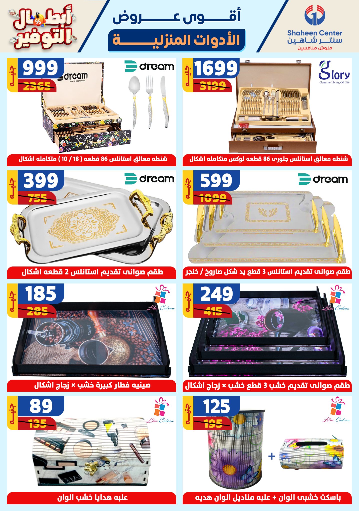 shaheen-center offers from 17oct to 23oct 2024 عروض سنتر شاهين من 17 أكتوبر حتى 23 أكتوبر 2024 صفحة رقم 49